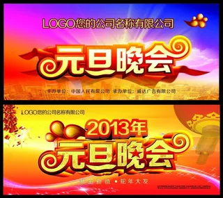 2013元旦舞台背景设计矢量素材
