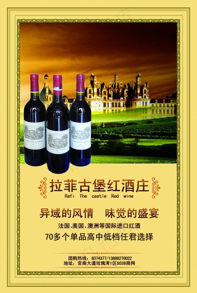 拉菲海报图片(3937X6220(DPI:200))psd模版下载