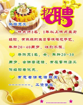 招聘广告
