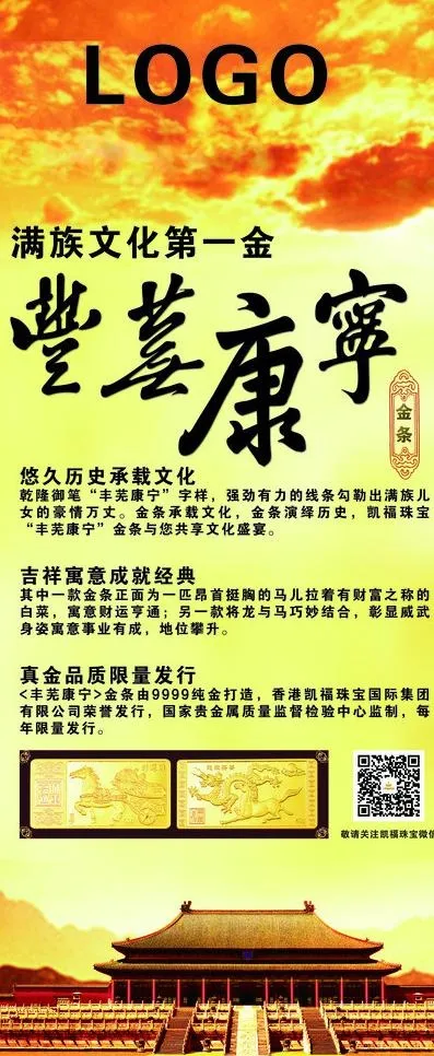 金条x展架图片(2835X6378(DPI:90))psd模版下载