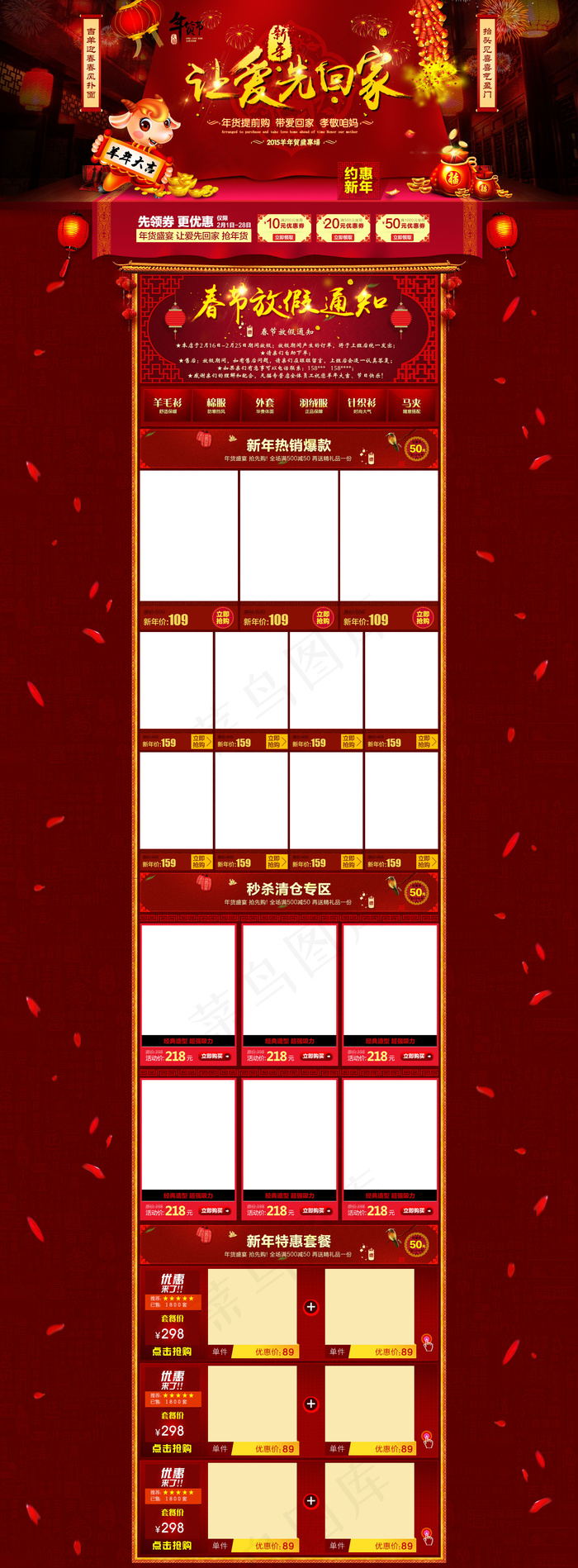 致2015羊年淘宝店铺首页春节让爱...