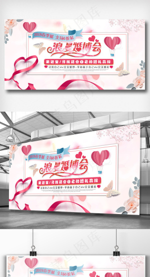 简约清新粉色2018婚博会婚庆展板