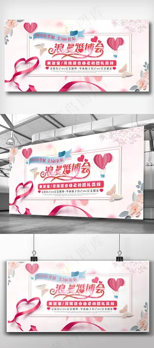 简约清新粉色2018婚博会婚庆展板