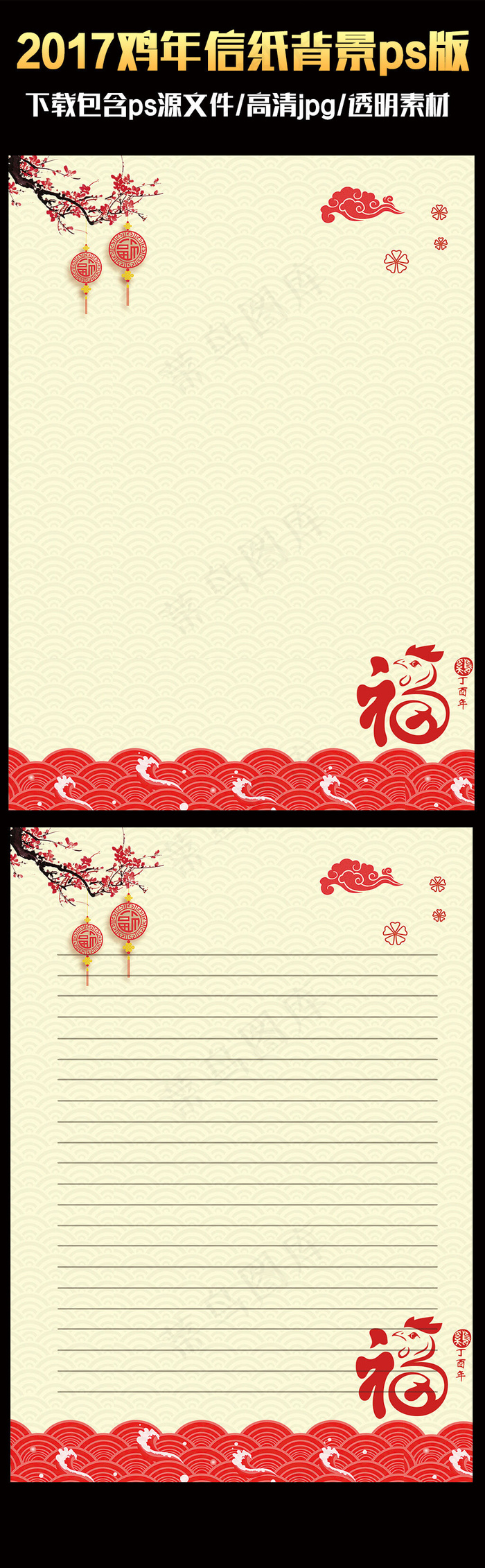 2017中国风喜庆鸡年ps信纸背景...