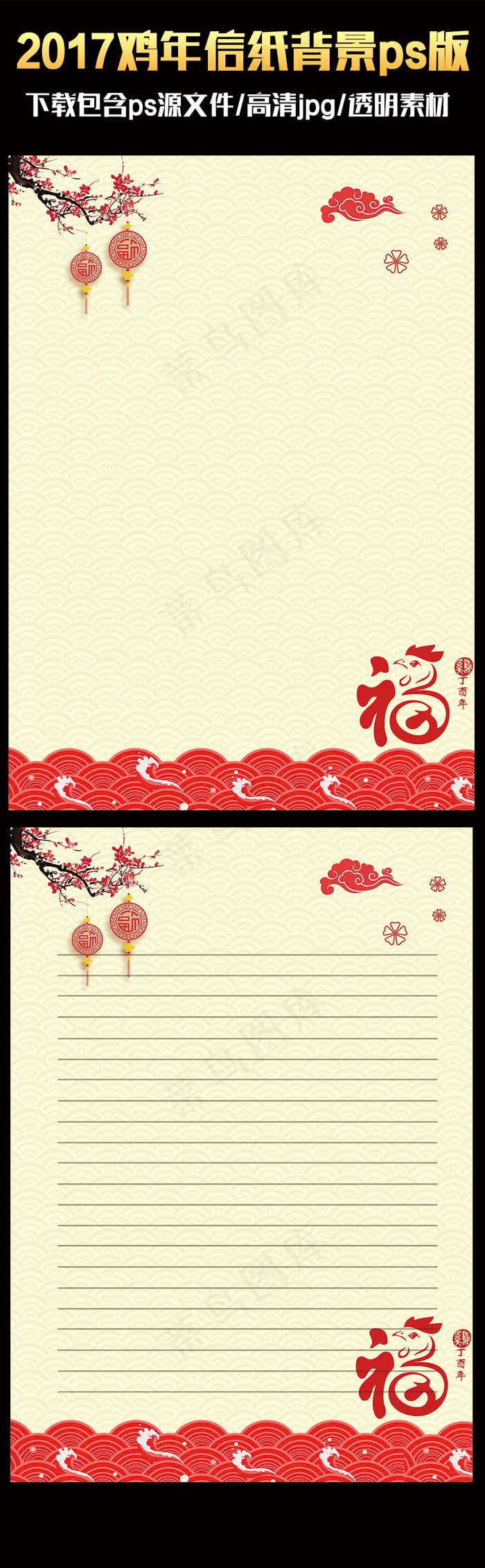 2017中国风喜庆鸡年ps信纸背景...(2480X3508(DPI:300))psd模版下载