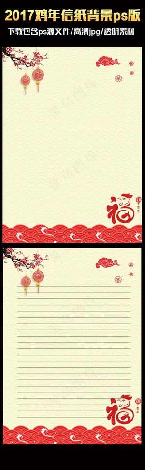 2017中国风喜庆鸡年ps信纸背景...