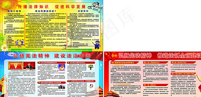 弘扬宪法精神图片