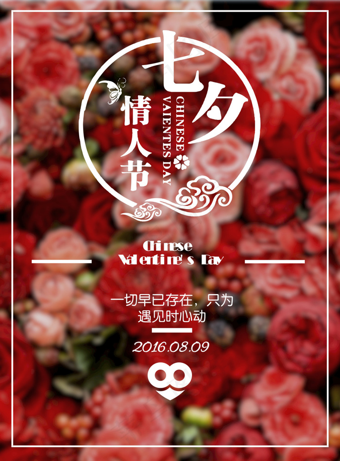 玫瑰花情人节海报ai矢量模版下载
