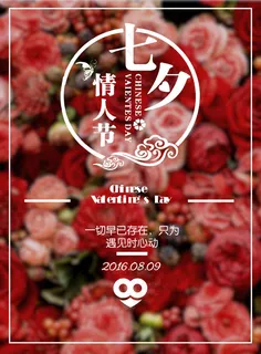 玫瑰花情人节海报