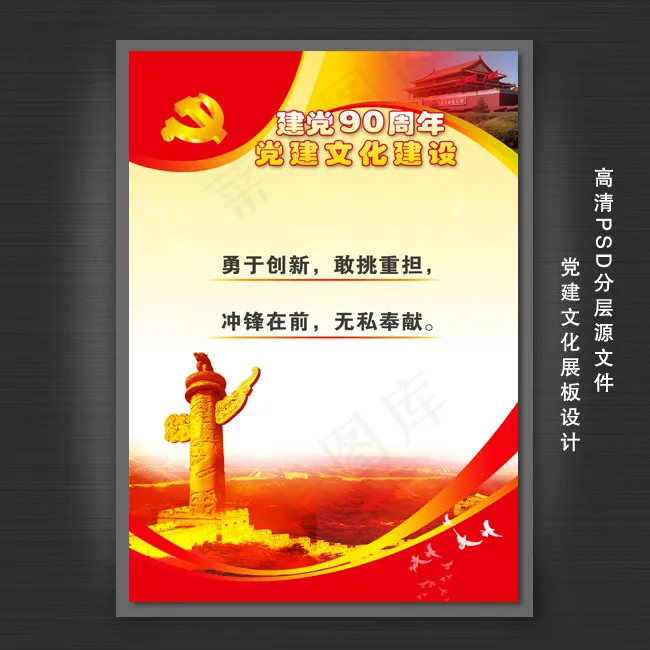 中国共产党建党90周年展板设计