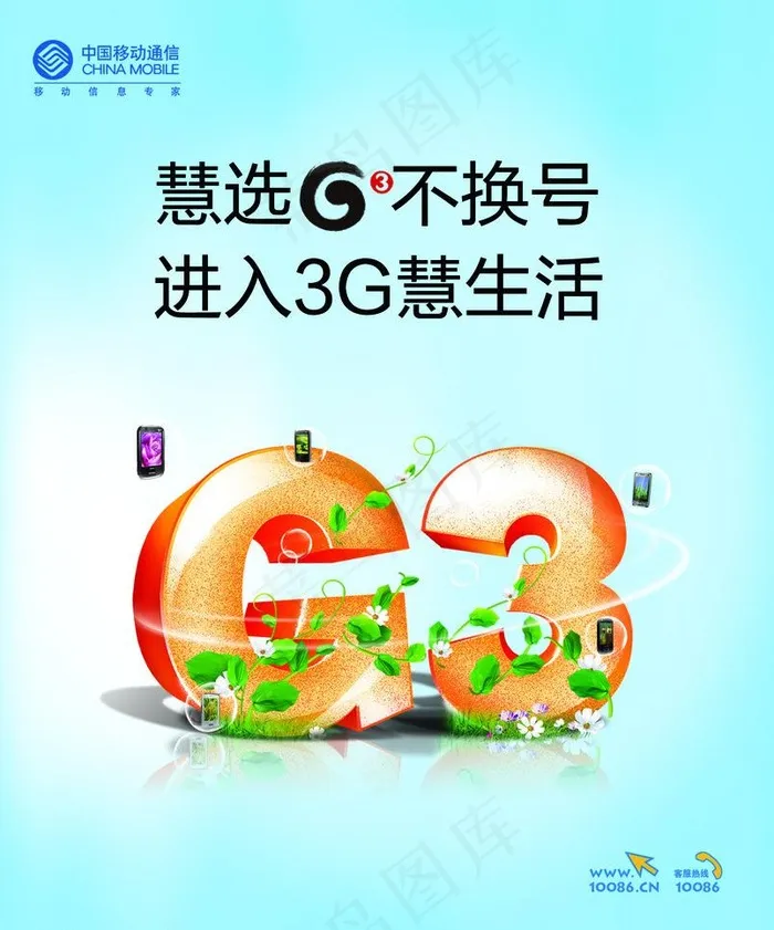 移动g3户外 广告图片psd模版下载