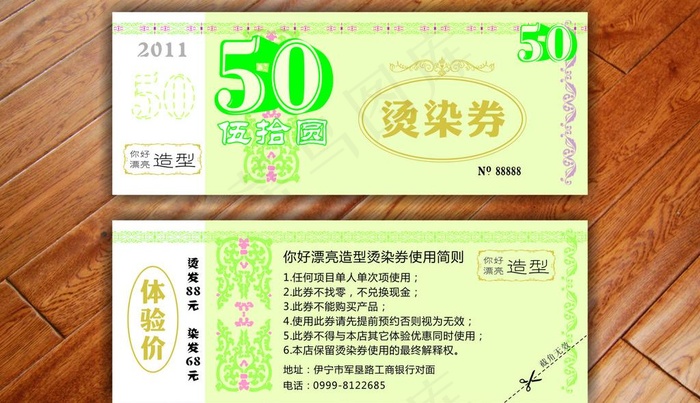 代金券图片cdr矢量模版下载