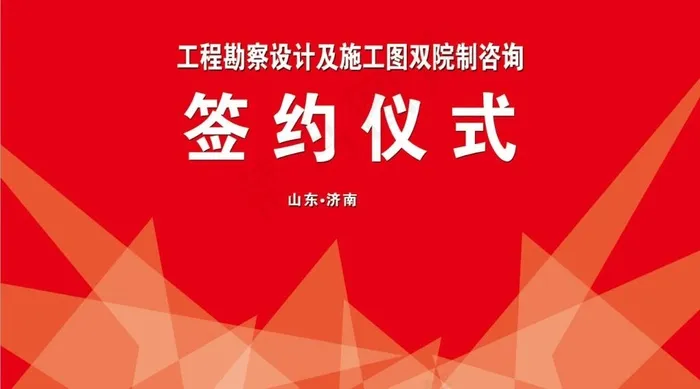 签约仪式psd模版下载