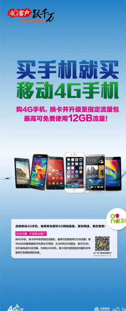 买手机就买移动4G手机图片ai矢量模版下载