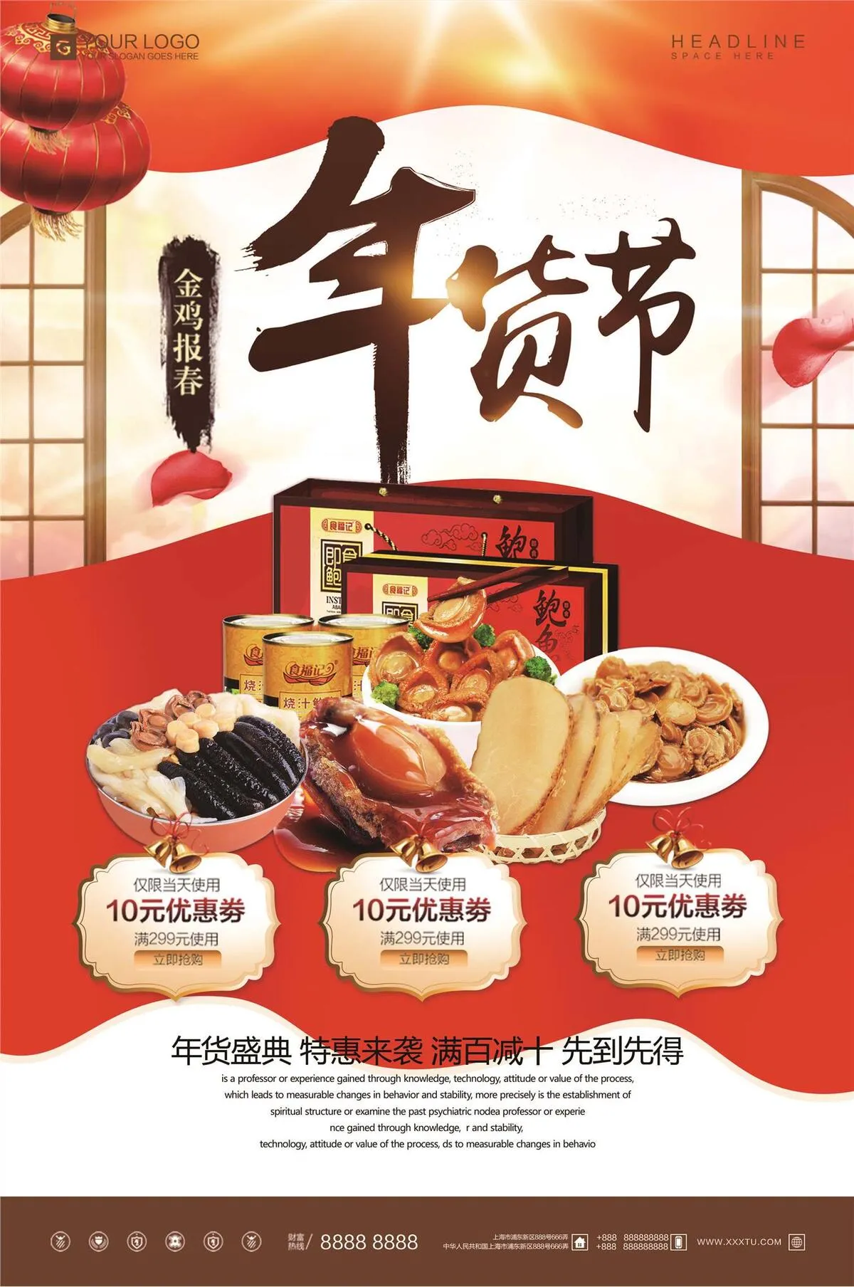 炫彩时尚年货节宣传促销海报psd模版下载