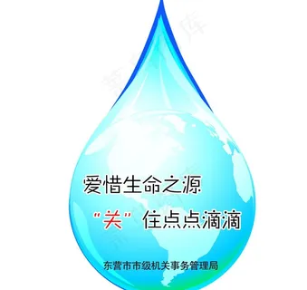 节约用水图片