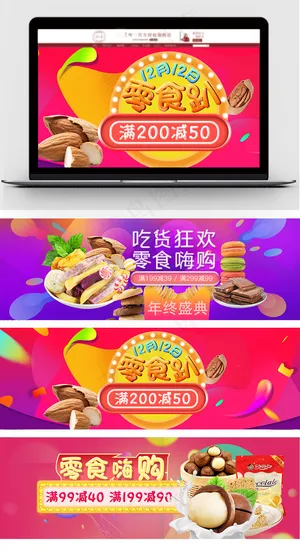 食品零食banner海报淘宝天猫零...