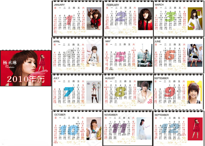 杨丞琳2010年台历模板cdr矢量模版下载