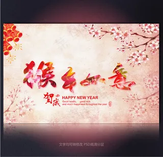 2016猴年如意元旦尾牙活动舞台背...