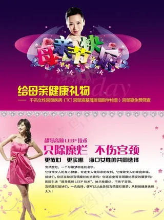 母亲节健康PSD素材