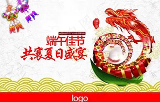 端午节