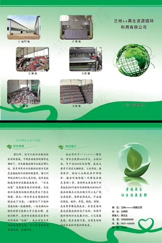 再生资源利用企业宣传三折页