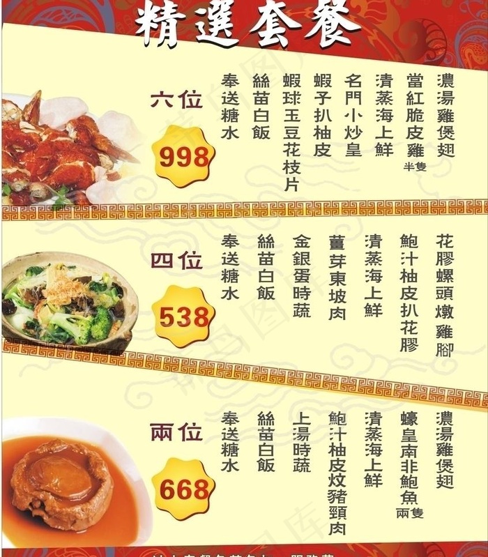 精选套餐图片cdr矢量模版下载