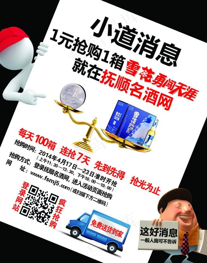 酒类促销宣传单图片psd模版下载