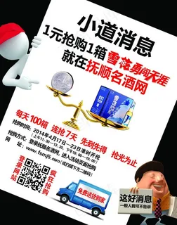 酒类促销宣传单图片 酒类促销宣传单图片