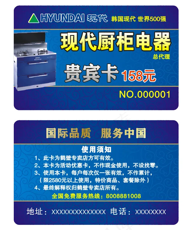 电器贵宾卡cdr矢量模版下载