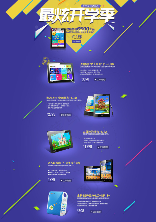 淘宝电子产品活动海报psd模版下载