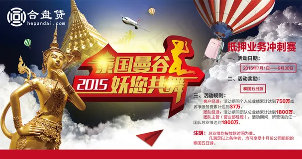 冲刺 旅游 奖励 海报