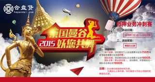 冲刺 旅游 奖励 海报