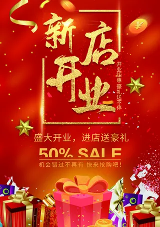 可商用超市新店开业促销宣传单DM单礼品单