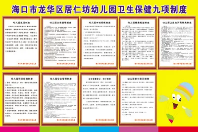 幼儿园制度cdr矢量模版下载