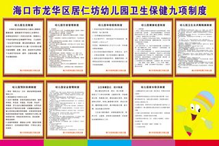 幼儿园制度