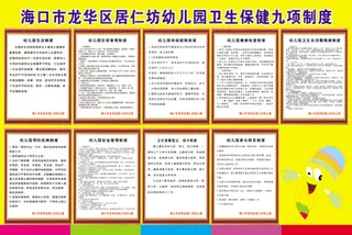 幼儿园制度
