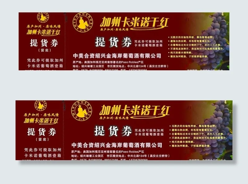 加洲卡米诺干红图片cdr矢量模版下载