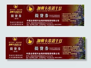 加洲卡米诺干红图片