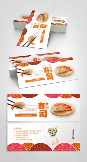 时尚大气寿司日式美食代金券