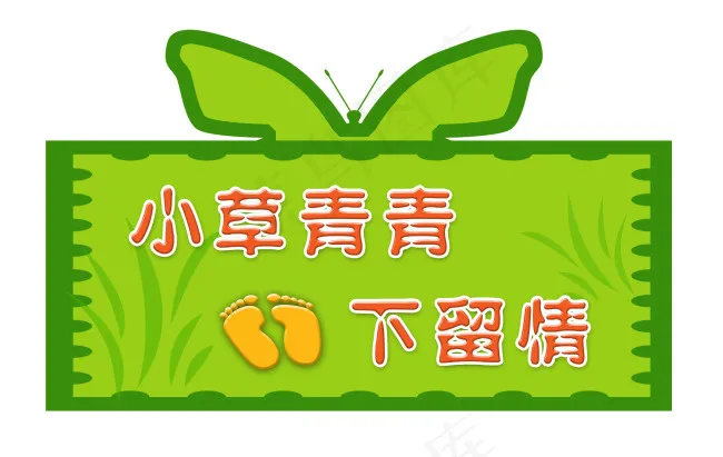 小草青青psd模版下载