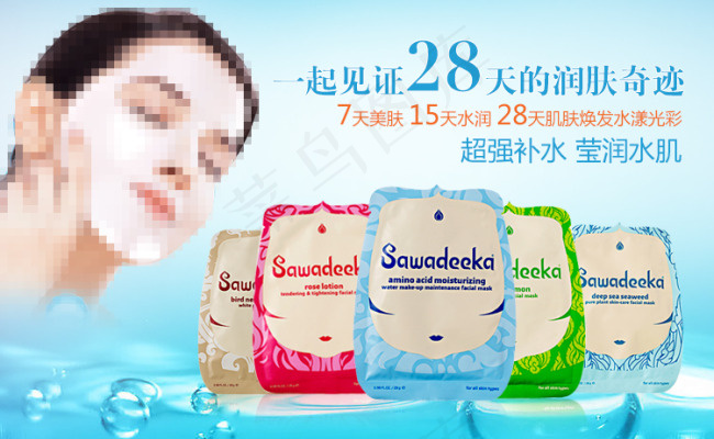 化妆品面膜 化妆品淘宝psd模版下载