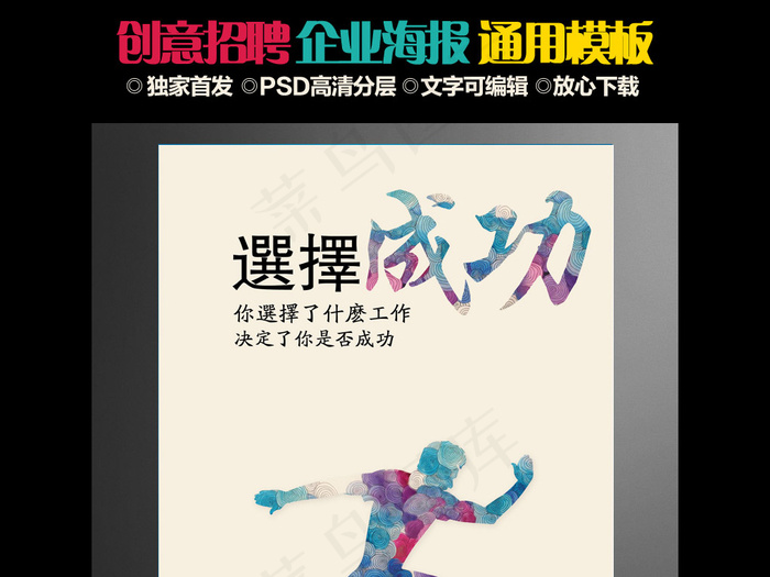 选择成功(1772X2657(DPI:150))psd模版下载