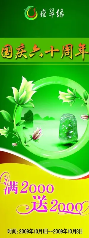 商场活动翡翠易拉宝图片