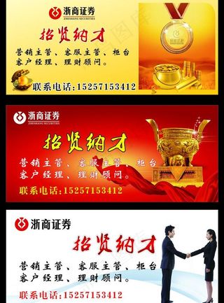 招聘 鼎 金融 红飘带 人物 章图片