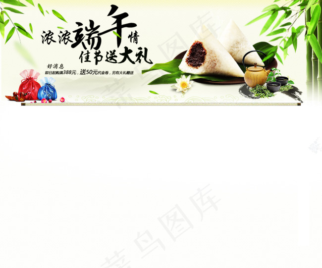 中国风端午专题psd模版下载