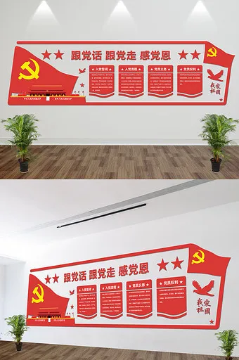红色大气微力体党建文化墙ai矢量模版下载