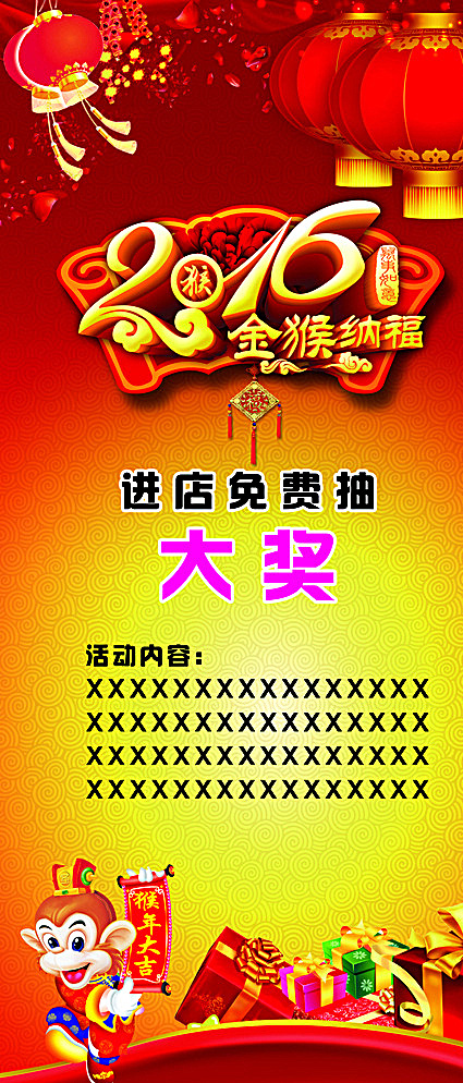 2016猴年海报图片(2268X5102(DPI:72))psd模版下载