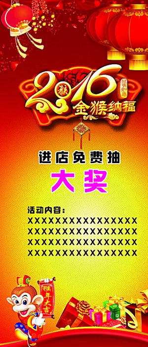 2016猴年海报图片