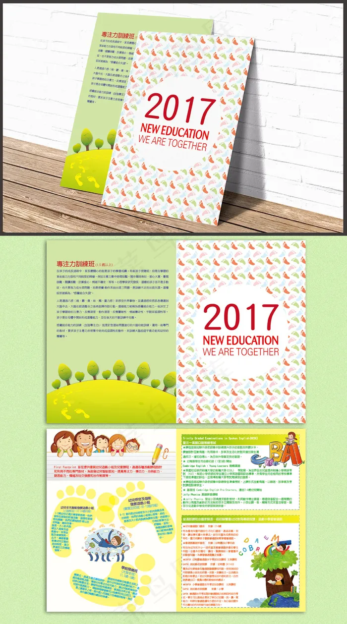 培训学校招生宣传单招生DM单设计下...